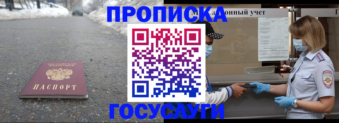 прописка гарантия в Урюпинске